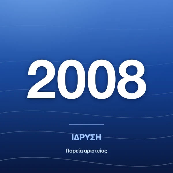 Ίδρυση 2008